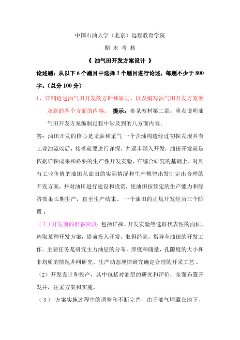 石油大学函授毕业答题