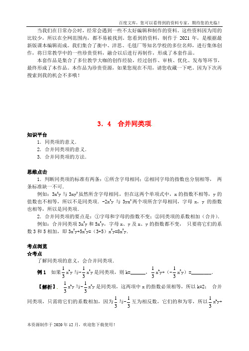 《合并同类项》word版 公开课一等奖教案 3