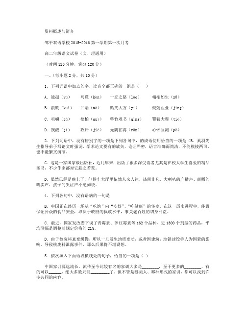 山东省滨州市邹平双语学校2015-2016学年高二上学期第一次月考(一、二区)语文(文理通用班)试卷