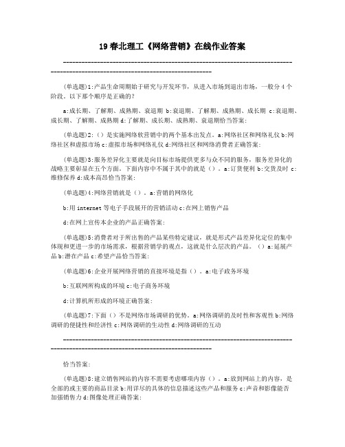 19春北理工《网络营销》在线作业答案