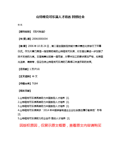 山特维克可乐满人才培养 回馈社会