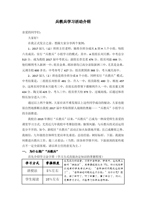 兵教兵学习活动介绍