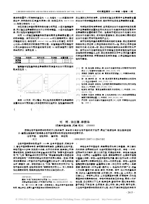 谈名老中医李振华教授经验传承方法