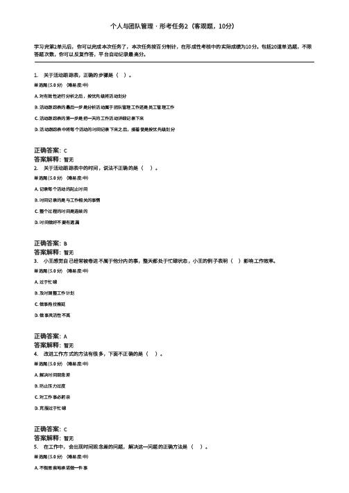 2022电大个人与团队管理形考任务2及答案