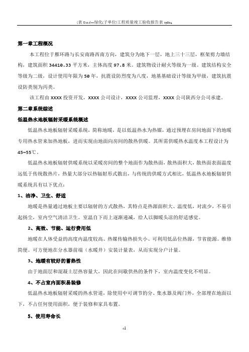 低温热水地板辐射采暖系统施工方案