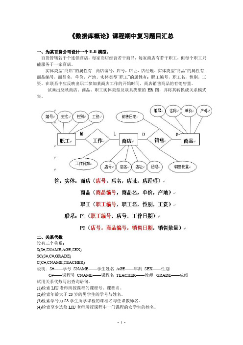 (附答案)数据库期中考试复习题目汇总