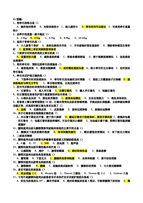 骨折患者题目