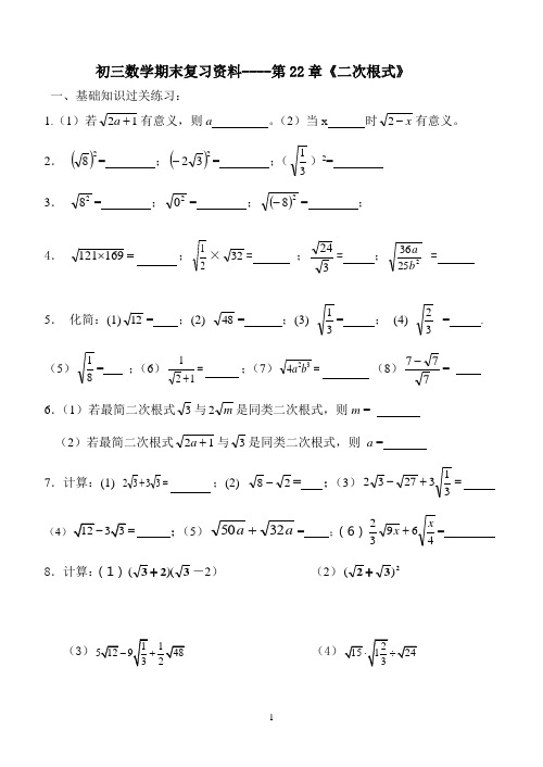 初三数学期末复习资料