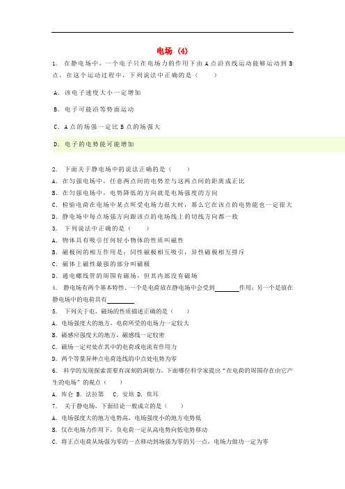 江苏省启东市高考物理总复习 静电场、电场的力的性质 电场练习(4)