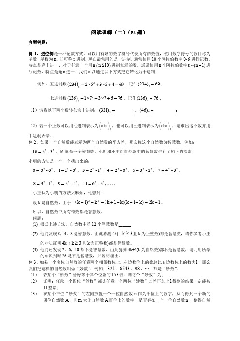 中考数学材料阅读题专题练习