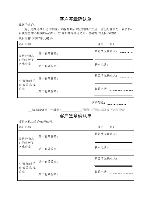 客户签章确认单