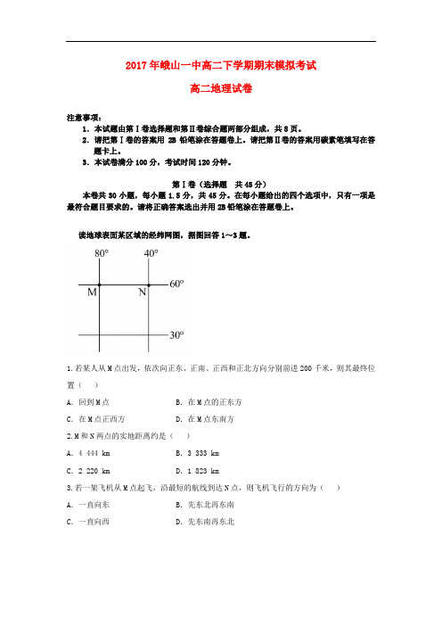 云南省峨山彝族自治县第一中学高二地理下学期期末模拟