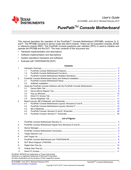 PurePath Console Motherboard用户指南说明书