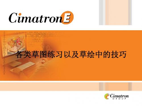 Cimatron012.各类草图练习以及草绘中的技巧