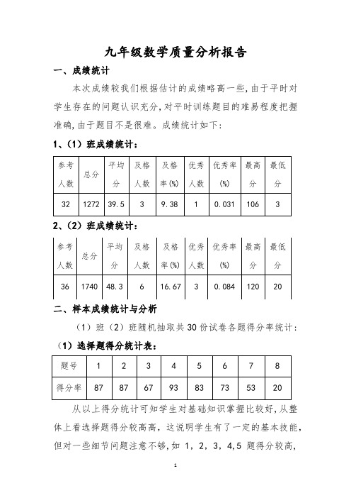 九年级数学质量分析报告