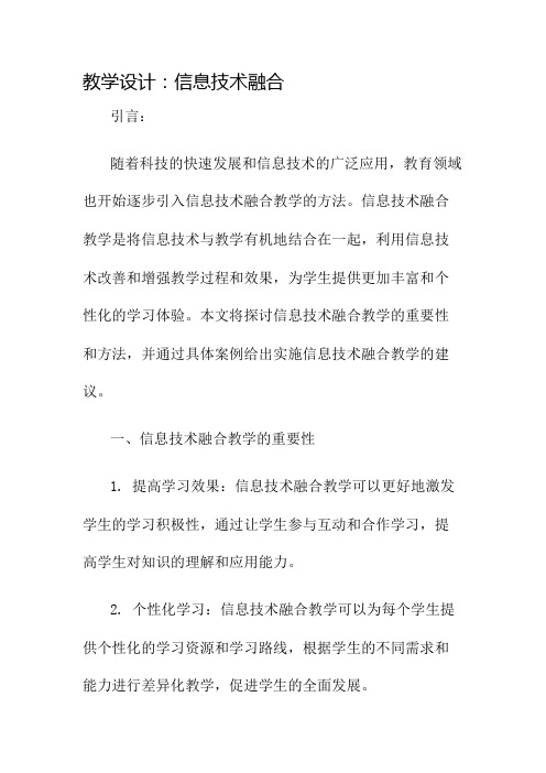 教学设计信息技术融合名师公开课获奖教案百校联赛一等奖教案