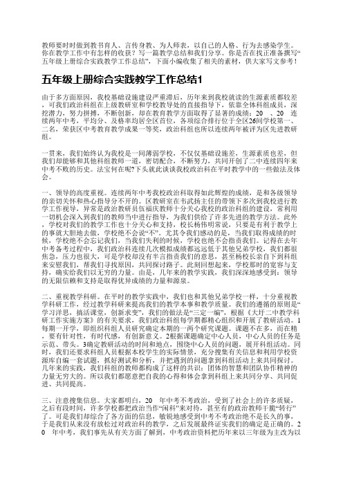 五年级上册综合实践教学工作总结