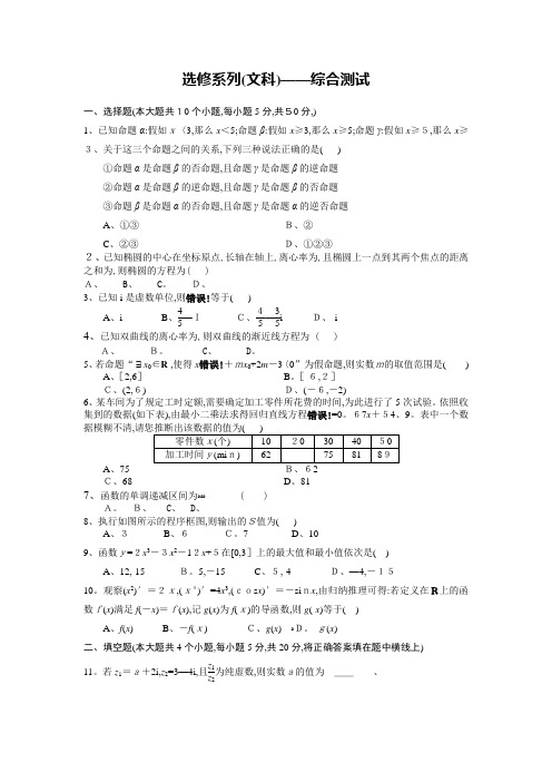 高三数学第一轮复习选修系列(文科)综合测试