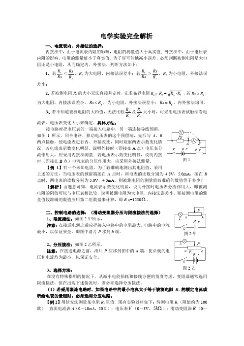 【高中物理】电学实验完全解析