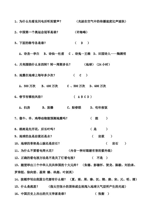 初中百科知识竞赛题含答案