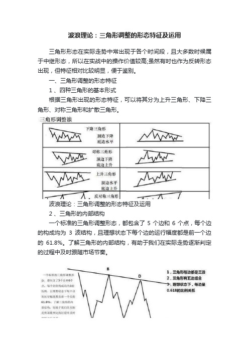 波浪理论：三角形调整的形态特征及运用