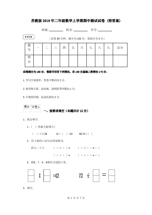 苏教版2019年二年级数学上学期期中测试试卷 (附答案)