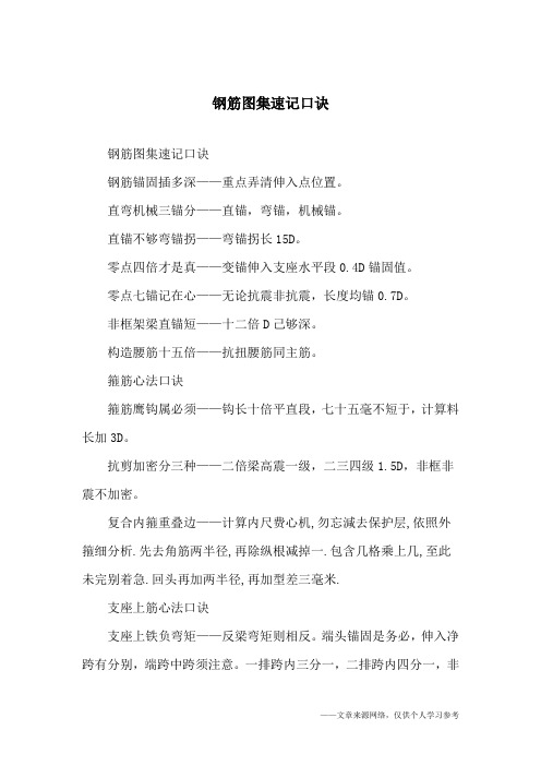 钢筋图集速记口诀