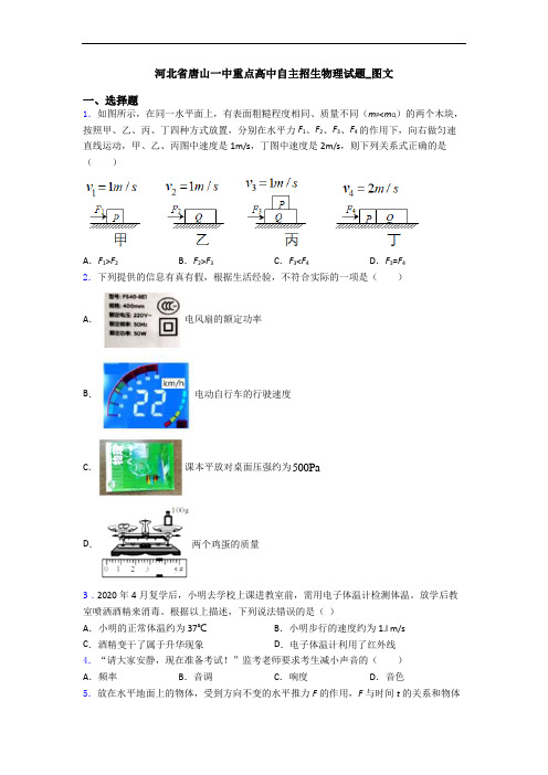 河北省唐山一中重点高中自主招生物理试题_图文