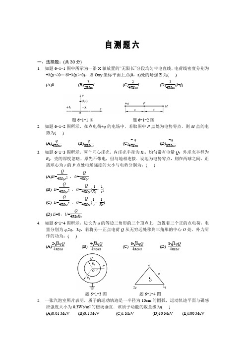 自测题六