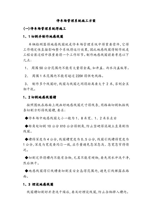 停车场管理系统施工方案