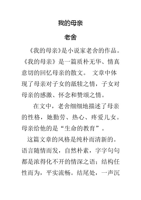 高考语文作文素材我的母亲 老舍