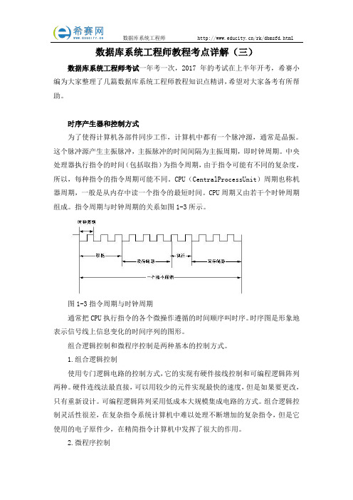 数据库系统工程师教程考点详解(三)