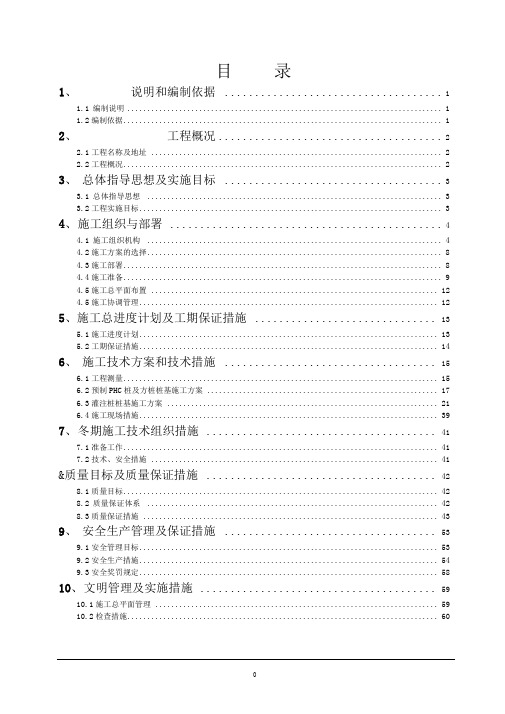 万达商业广场桩基工程施工组织设计