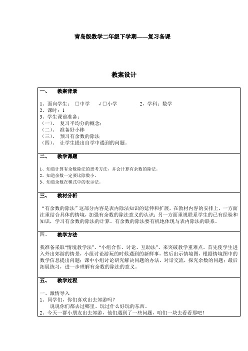 (完整)青岛版数学二年级下册复习备课