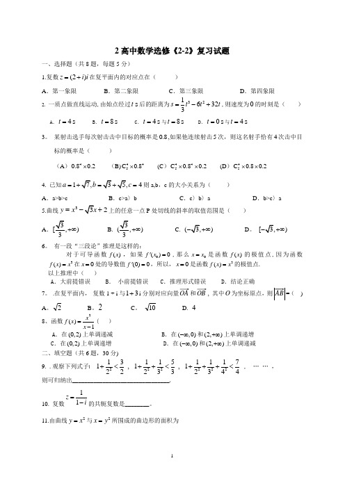 人教版高中数学选修2-2试题四套(带答案)(整理)