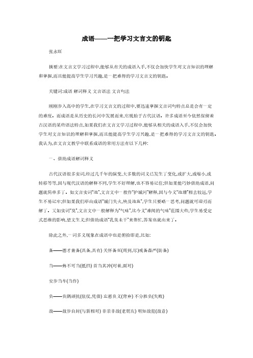 成语——一把学习文言文的钥