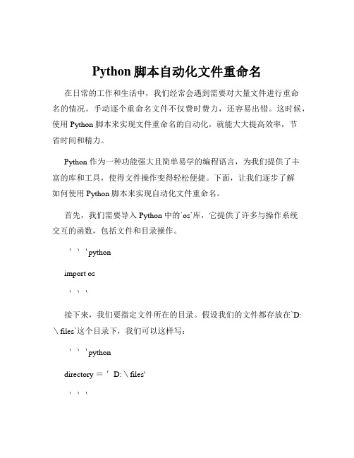 Python脚本自动化文件重命名