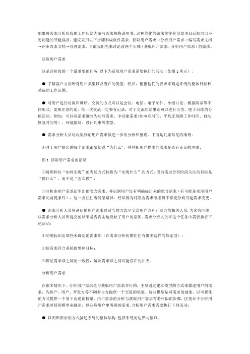 项目管理：怎样做需求分析