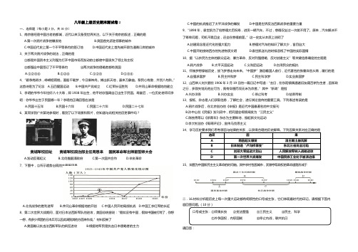 八年级上册历史期末测试卷2