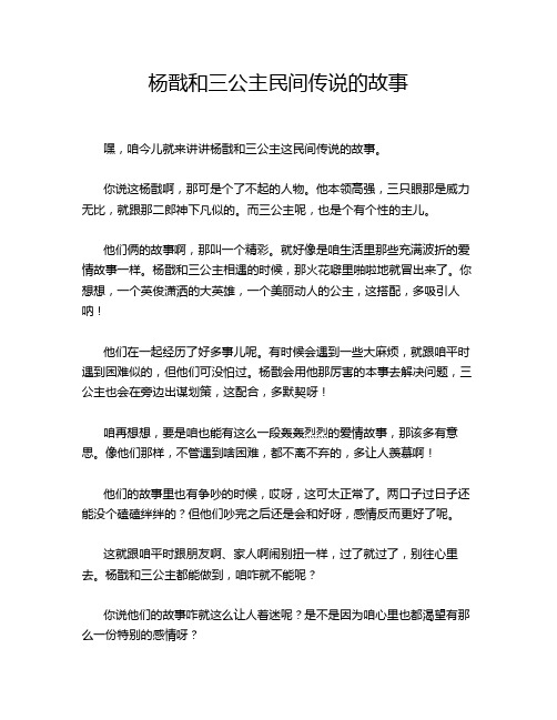 杨戬和三公主民间传说的故事