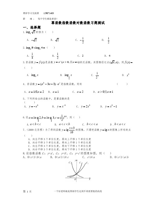 幂,指,对数函数练习