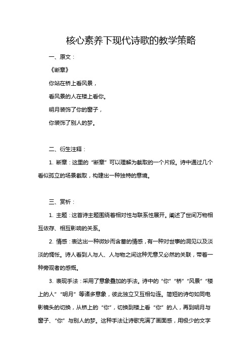 核心素养下现代诗歌的教学策略