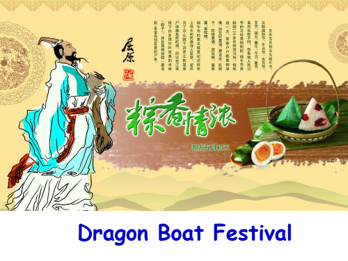 牛津版上海版六年级下册 Unit 3 Dragon BoatFestival 课件