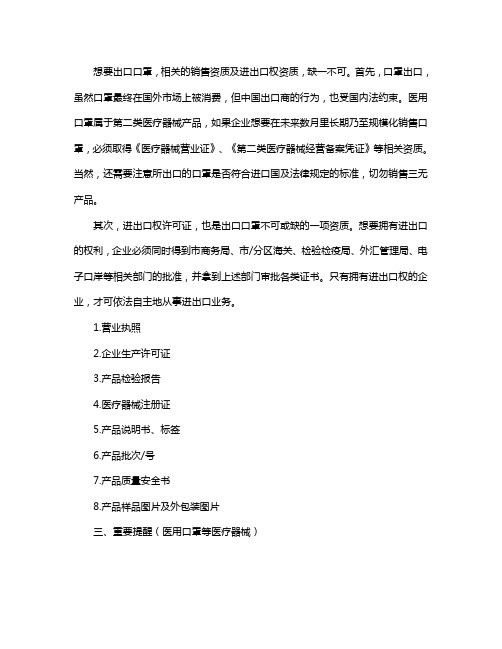 出口口罩需要什么条件