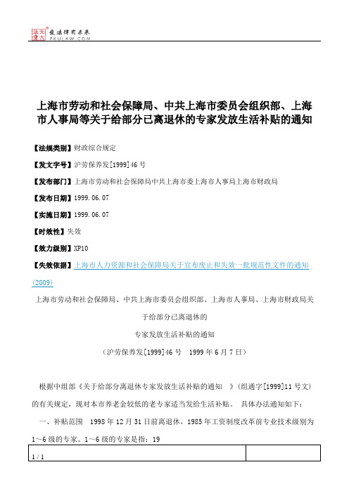 上海市劳动和社会保障局、中共上海市委员会组织部、上海市人事局