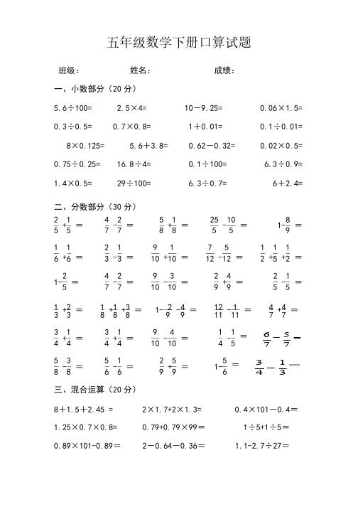 青岛版小学五年级数学下册口算题