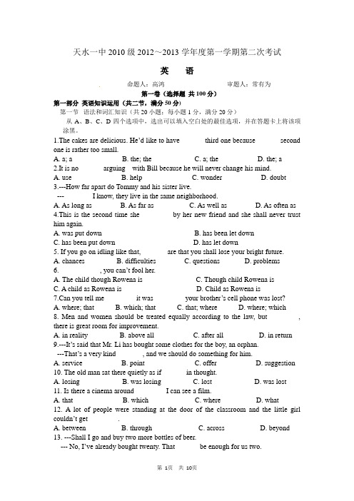 甘肃省天水市一中2013届高三上学期第二次考试英语试题