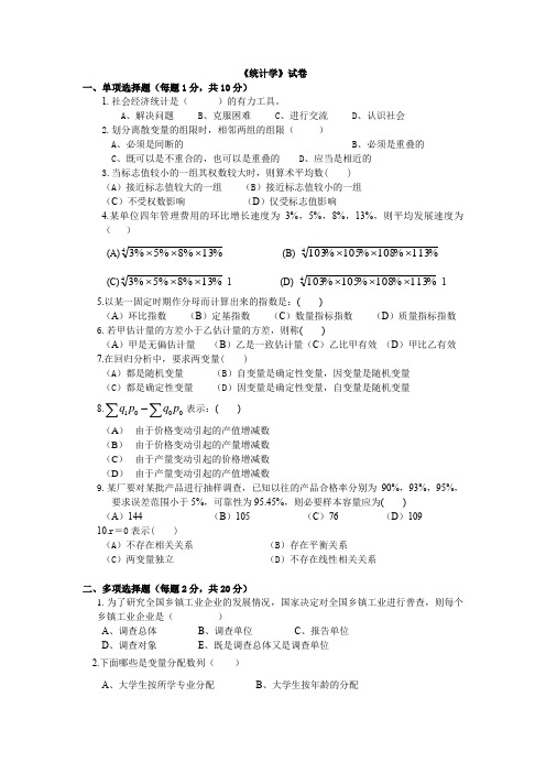 浙江财经大学《统计学》试卷及答案 (6)