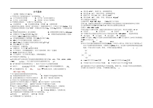 分子晶体精编练习含答案