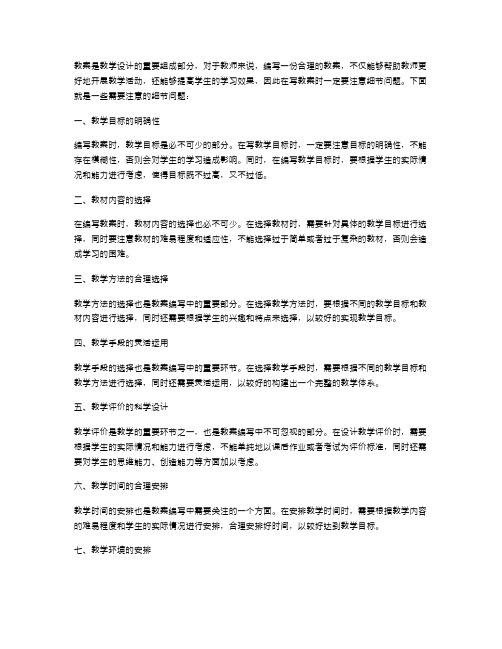 教案应注意的细节问题